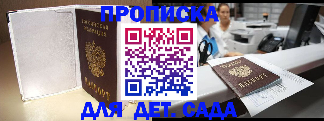 прописка паспорт в Барнауле