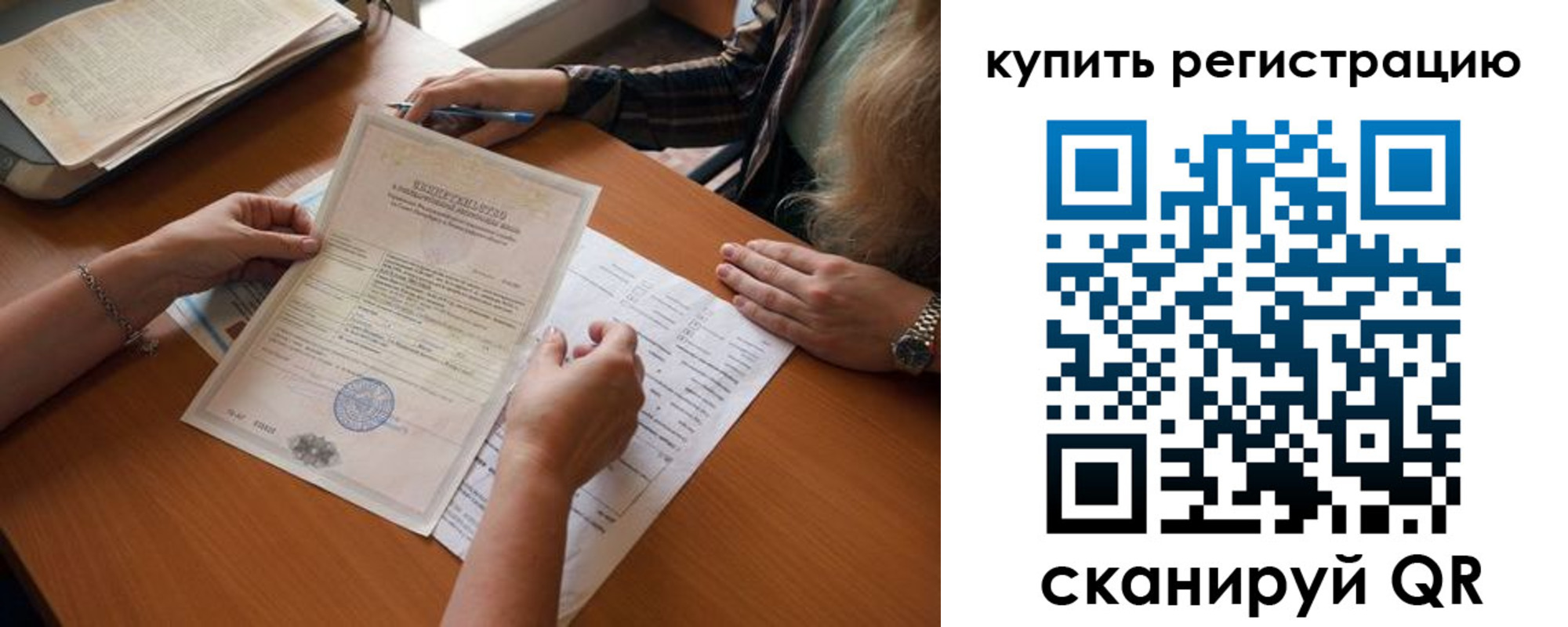 прописка регистрация в Барнауле