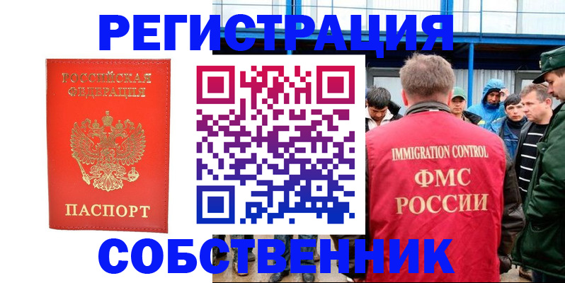 регистрация в Барнауле