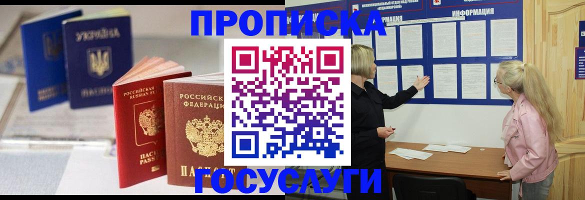 прописка регистрация в Барнауле